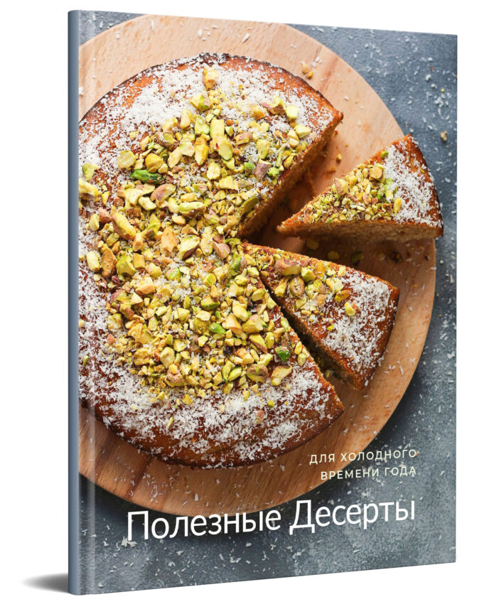 Обложка десерты для зимы