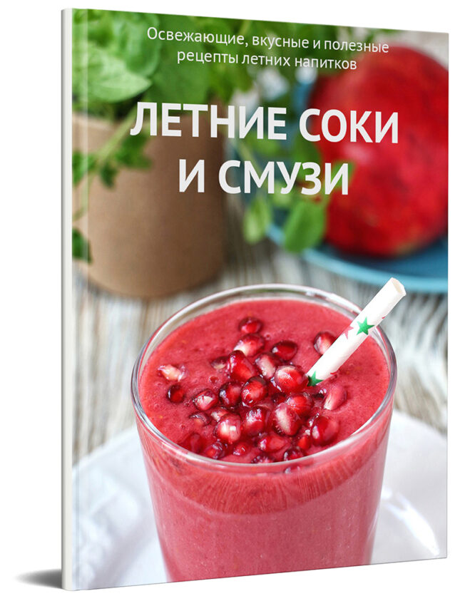 Обложка смузи лето