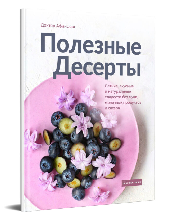Книга рецептов летний обложка