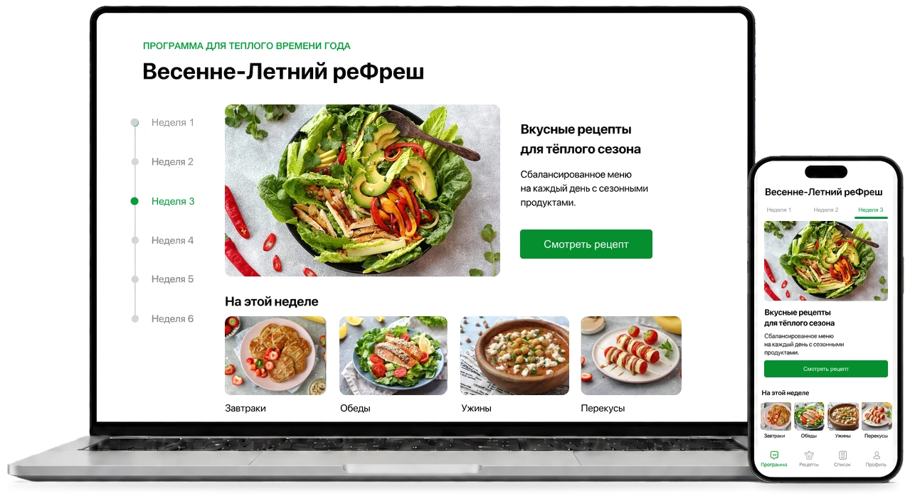 Программа «Весенне-Летний реФреш» на ноутбуке и телефоне